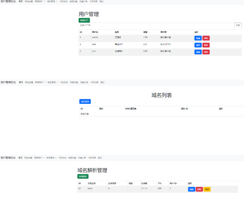 迅风DNS二级域名分发程序开心版