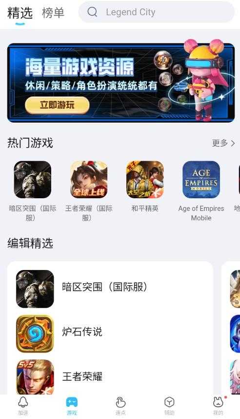 迅猛兔佳速器修改免广告版(v3.2.3.1)国际服手游必备