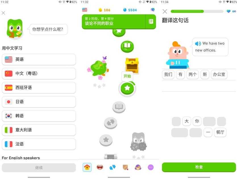 (安卓)多邻国最新v6.18.2解锁付费版-学习外语必备APP【74MB】