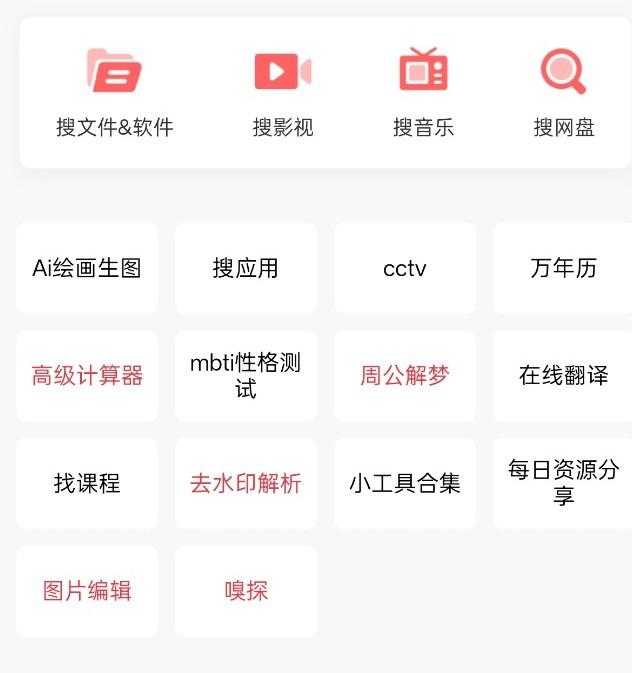 小红盒1.0.0全领域工具箱