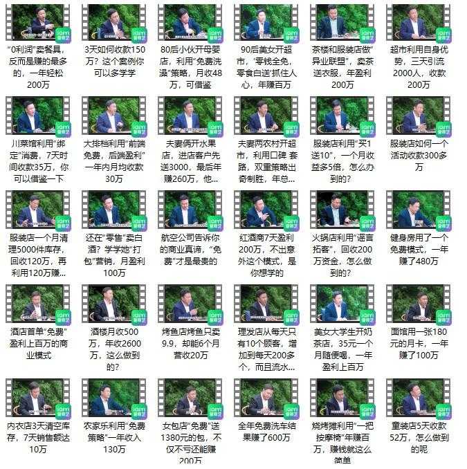 真实有效391套商业模式,年入几十到几百万案例解析娱乐版(视频+图文)