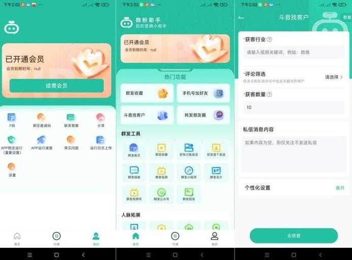 微粉助手.ver.1.1.1一站式营销工具(会员解锁)