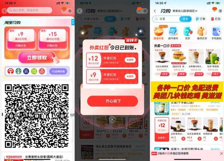 饿了么百亿补贴入口和领红包