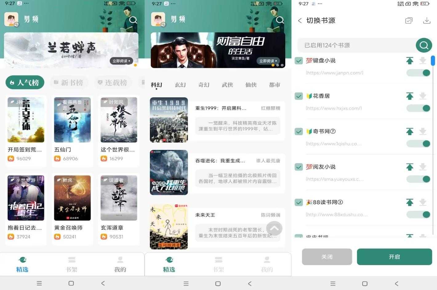 东南小说V1.5.40 内置上千书源,免费无限制