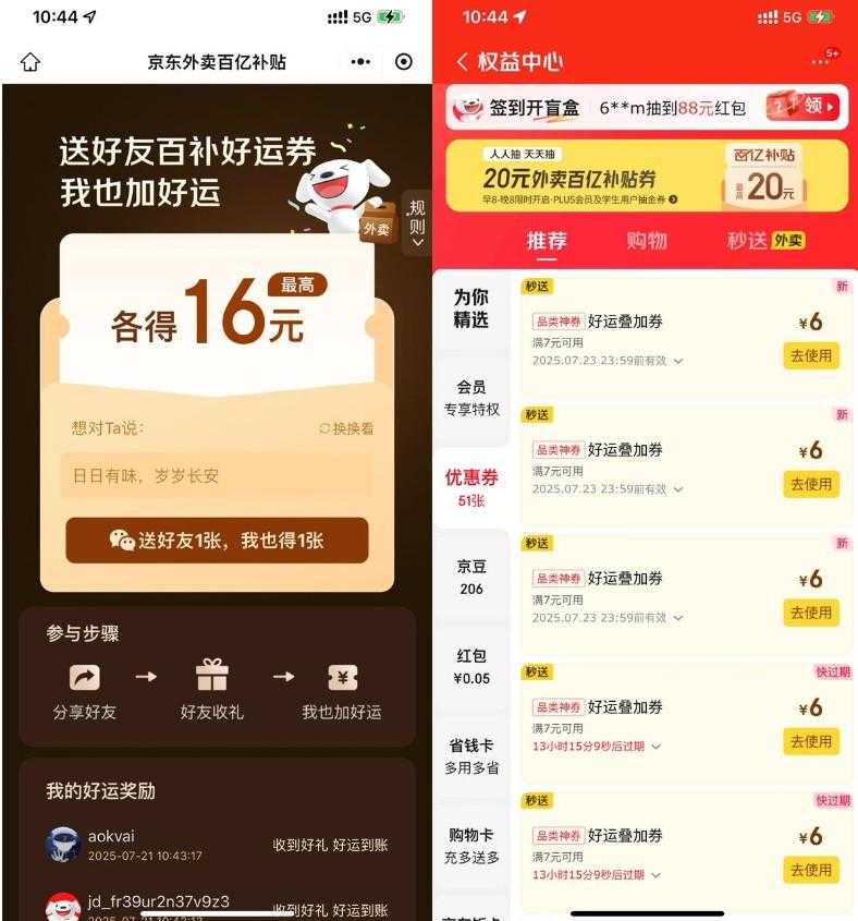 京东送好友相互得18亓外卖券