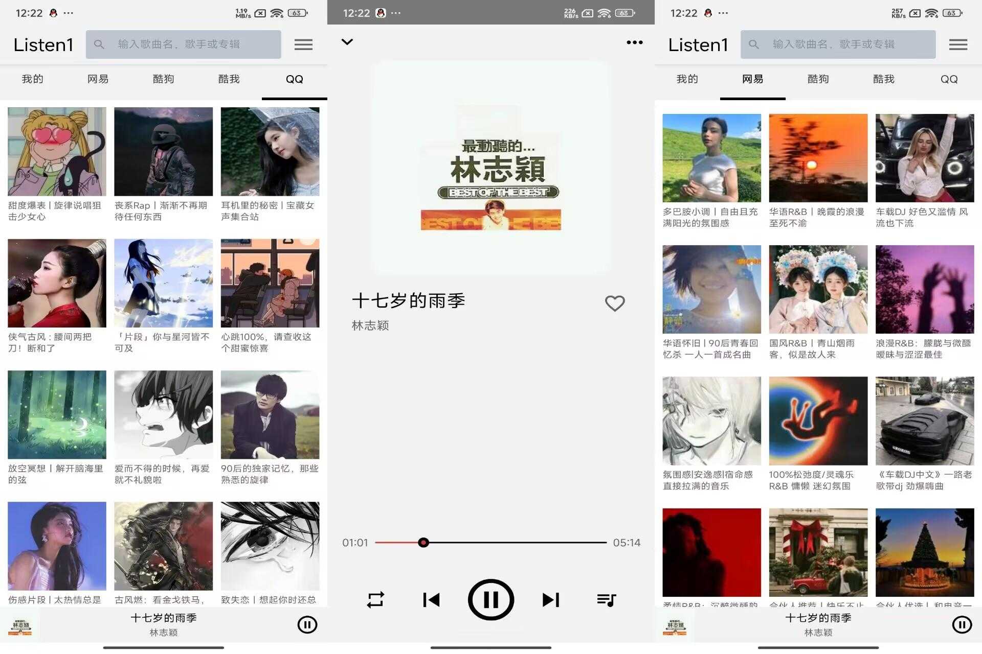 【听听音乐】0.8.1 各平台会员音乐免费听