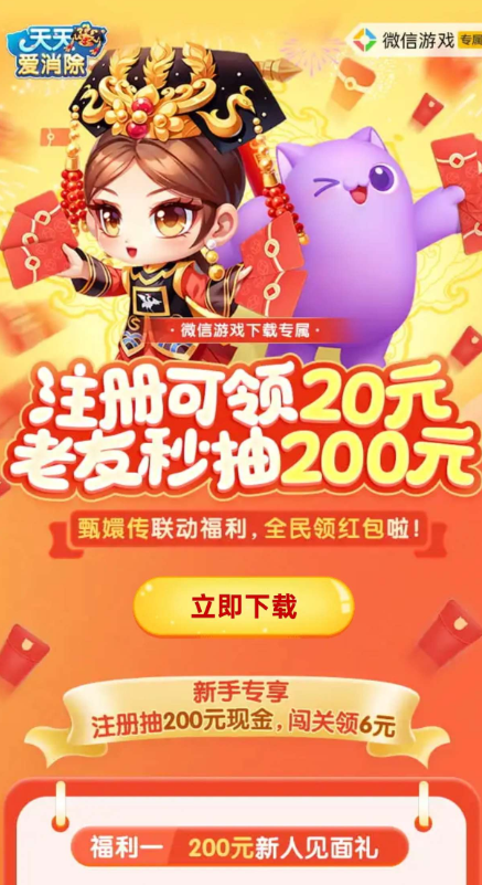 天天爱消除注册回归抽红包