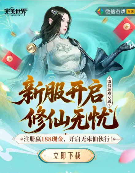 完美世界注册回归抽红包