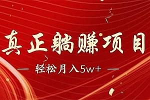 互联网最赚钱长久项目,每日轻松到手1000,冷门赚钱项目!